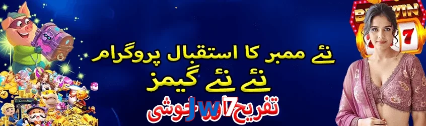 Jw7 game app for Pakistan players